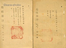 攪眠新誌　第1～12号