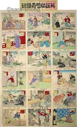 英雄幼時寿語録