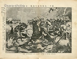 日露戦闘画帖
