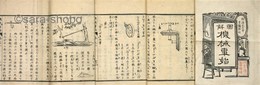 図解機械事始　揃