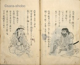 三国通覧図説