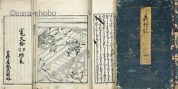 献上本　義経記　巻一欠