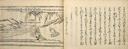 横笛草紙