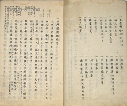 永正記　揃