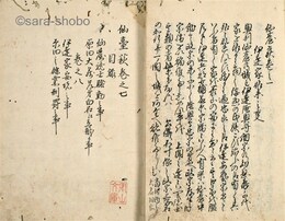 仙台萩  揃