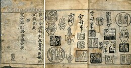 和漢印尽　巻下