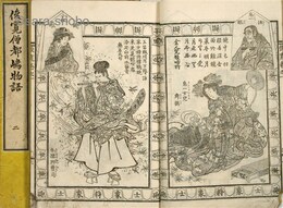 俊寛僧都島物語　揃
