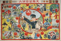 天馬征空双六
