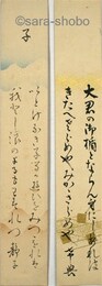 乃木希典・夫人静子短冊