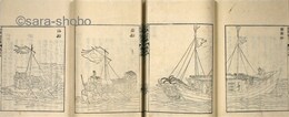 和漢船用集　揃