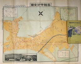 函館市勢要覧