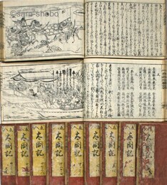 絵入太閤記  揃
