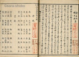 楽章神楽歌催馬楽辨解　揃