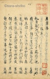 みなしくり　虚栗集　揃