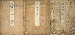 俳諧夢之蹤　附録共揃
