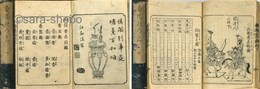 香道秋の光　附録香志・香道千代の秋　揃