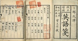 改正増補　英語箋