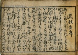 黒仕立　吉原細見