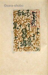 和紙の美