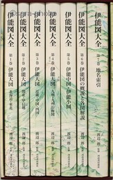伊能図大全
