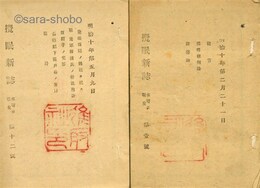 攪眠新誌　第1～12号