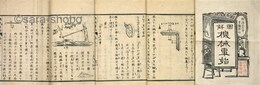 図解機械事始　揃