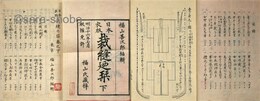 日本衣服　裁縫の栞