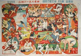 新案スポーツ双六