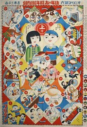 オニゴッコ双六