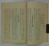 満洲煙草株式会社募集要項・創立趣意及事業説明書・起業目論見書・収支予算書・定款