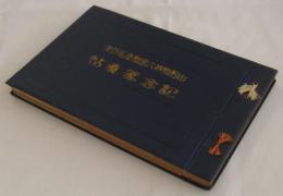 山形県第六回農産品評会記念写真帖