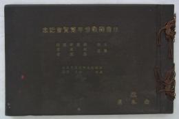 日露開戦卅年展覧会記念　自昭和九年五月十九日至同六月六日