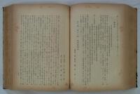 東京勧業博覧会審査全書　全