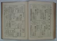 公認　全国運送業大鑑