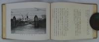 御大礼奉祝誌　東京市麹町区