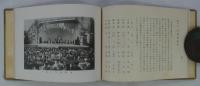 御大礼奉祝誌　東京市麹町区