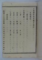 上州新町驛紡績所規則