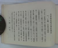 基隆船渠株式会社営業案内