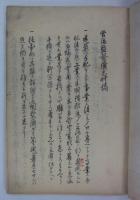 建築備忘艸稿