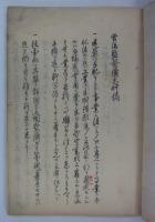 建築備忘艸稿