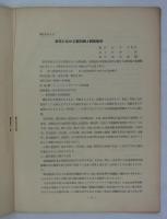 康徳五年十月　康徳五年度新京防空訓練燈火管制實況調査報告