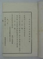 測候所新築設計書