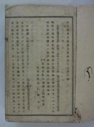 羽生領島川落悪水路集會日誌　第一號～十二號（合本）
