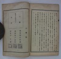 第三終審安澤水論裁決状