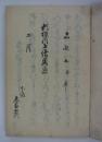 [仮題]　武州・利根川通自普請四拾七ヶ村組合諸届書