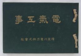 電気工事