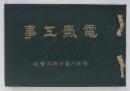 電気工事