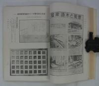 『赤十字博物館報』　第28号　必勝不敗・新防空戦展覧会号