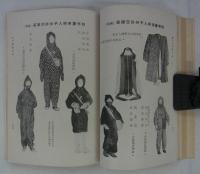 『赤十字博物館報』　第28号　必勝不敗・新防空戦展覧会号