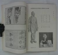 『赤十字博物館報』　第28号　必勝不敗・新防空戦展覧会号